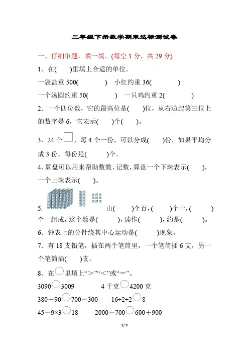 二年级下册数学期末达标测试卷 期末模拟卷(二)(含答案)