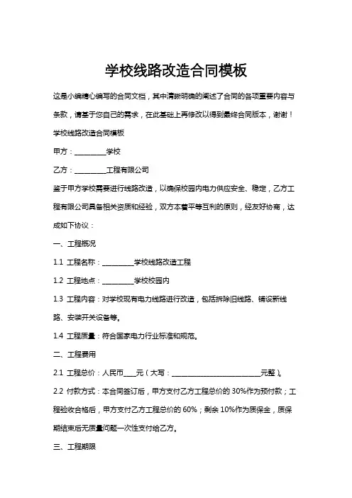 学校线路改造合同模板