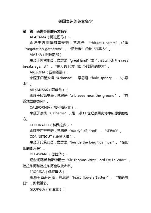 美国各州的英文名字