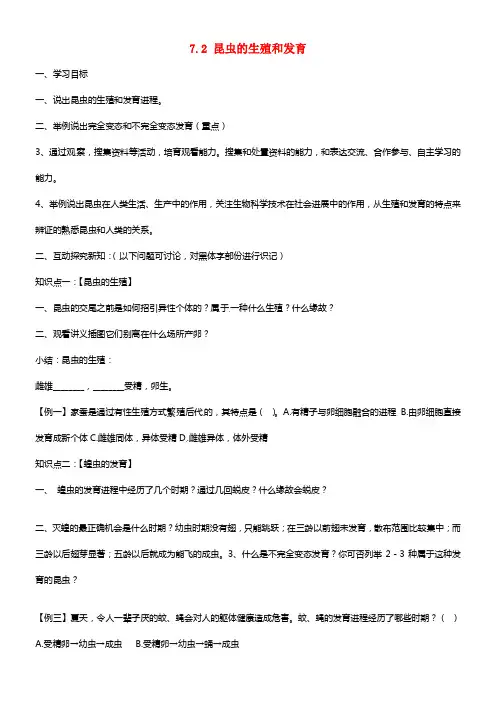 八年级生物下册《7.2 昆虫的生殖和发育》导学案
