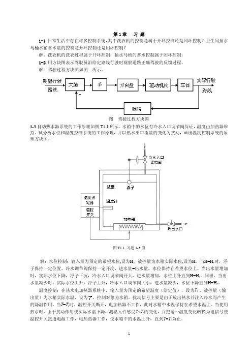 自动控制原理答案——第一章