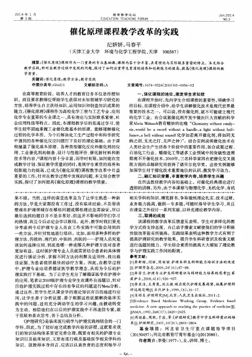 催化原理课程教学改革的实践