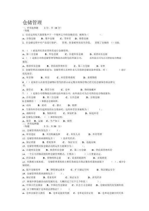 仓储管理期末考试试卷含