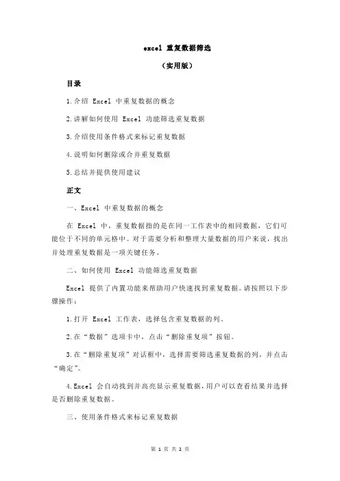 excel 重复数据筛选