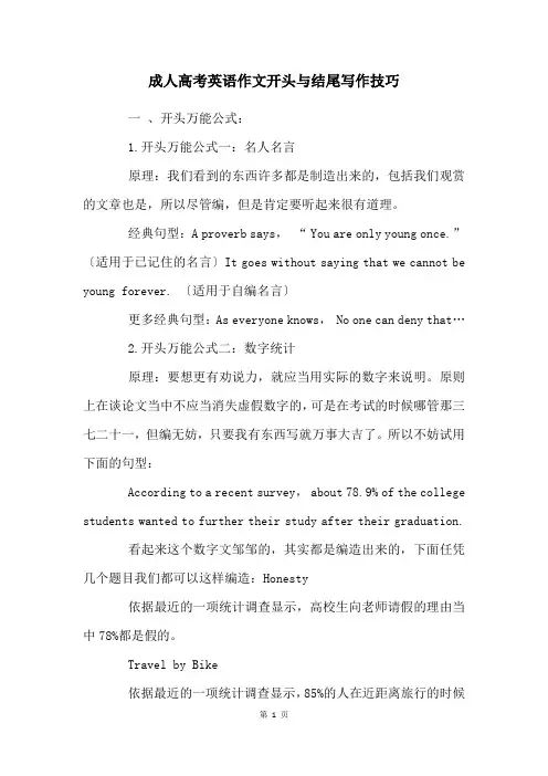 成人高考英语作文开头与结尾写作技巧