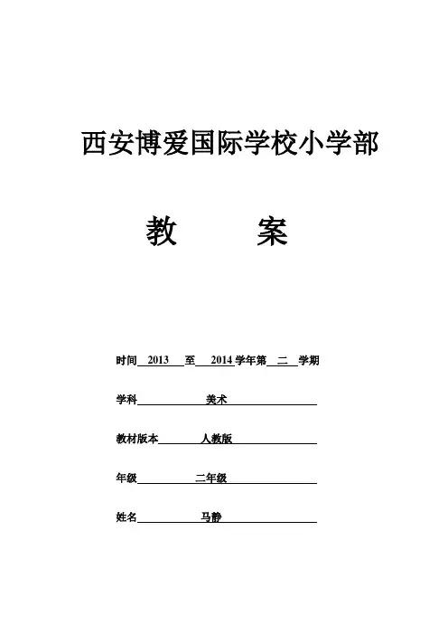 人美版4年级下册美术教案(电子表格版全一册)