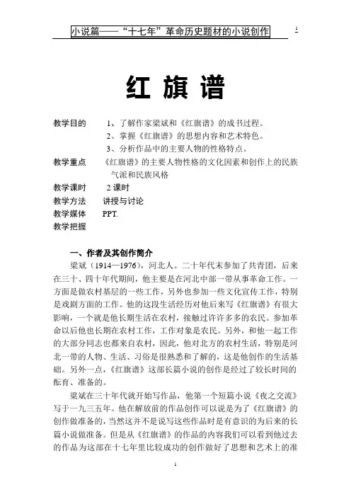 第5-6课时——《红旗谱》