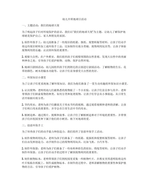 幼儿中班地球日活动