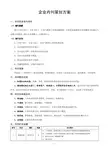 企业内刊方案