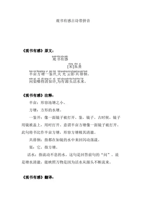 观书有感古诗带拼音