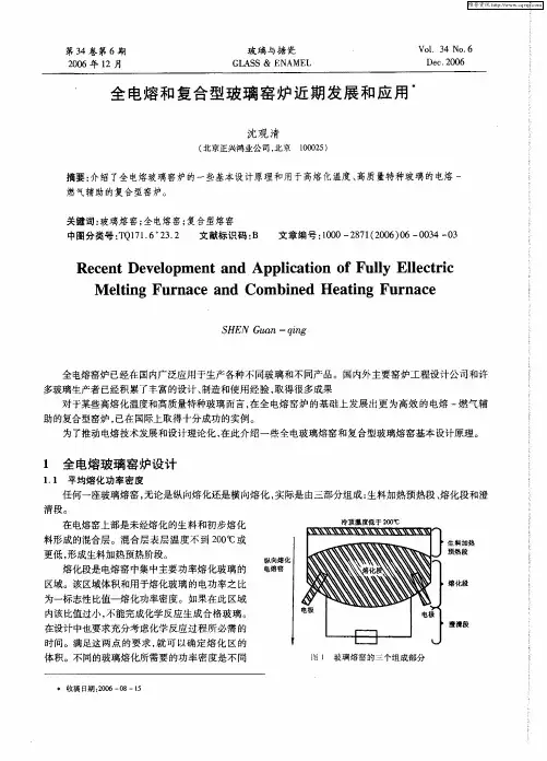 全电熔和复合型玻璃窑炉近期发展和应用