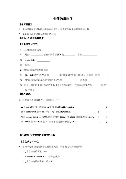 江苏省高中化学必修一导学案：物质的量浓度学案