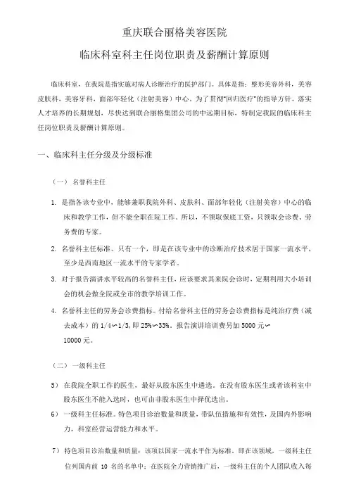 临床科室科主任岗位职责及薪酬指标