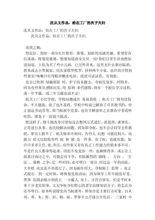 沈从文作品：给在工厂的次子夫妇（精简版）