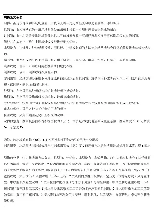 织物性能测试