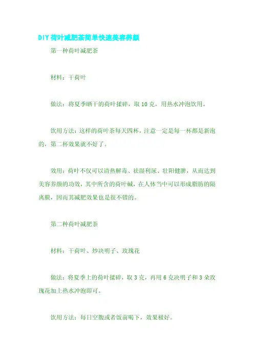 DIY荷叶减肥茶简单快速美容养颜