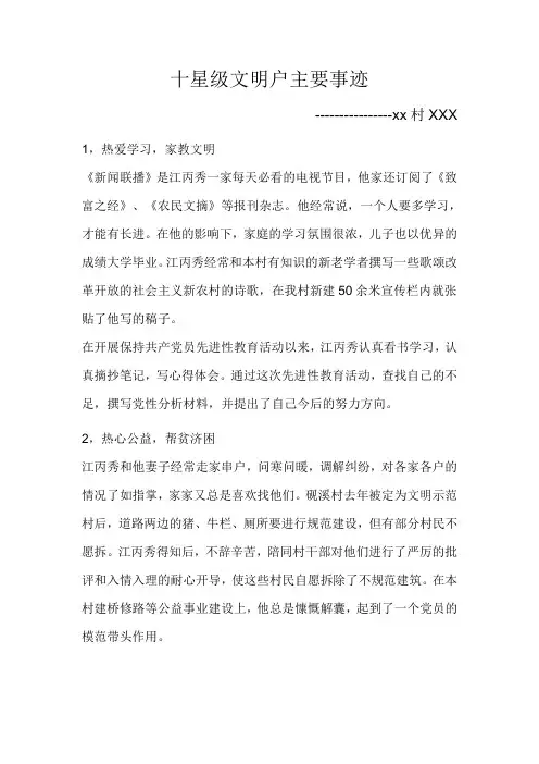 十星级文明户主要事迹1