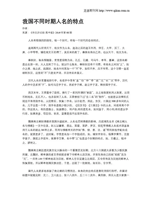 我国不同时期人名的特点