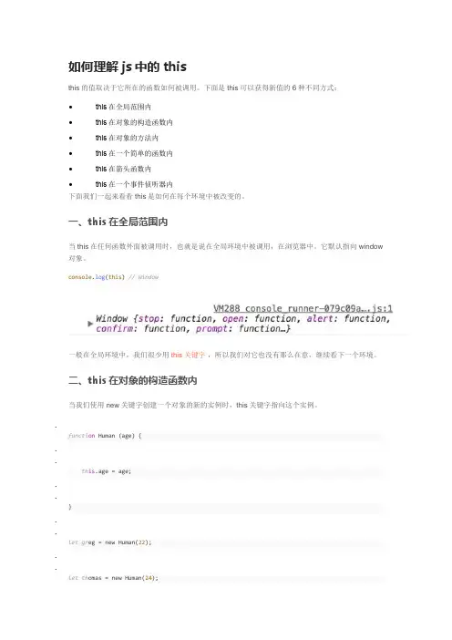 js this的理解