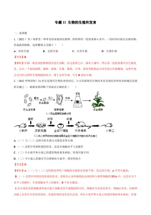 专题11 生物的生殖和发育-三年(2020-2022)中考生物真题分项汇编(全国通用) 带解析