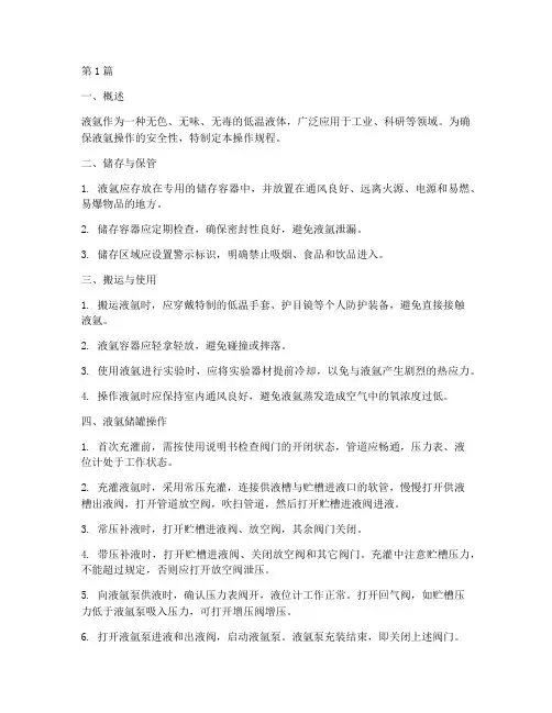 液氩操作规程简单(3篇)