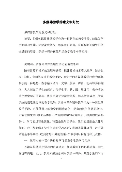 多媒体教学的意义和好处