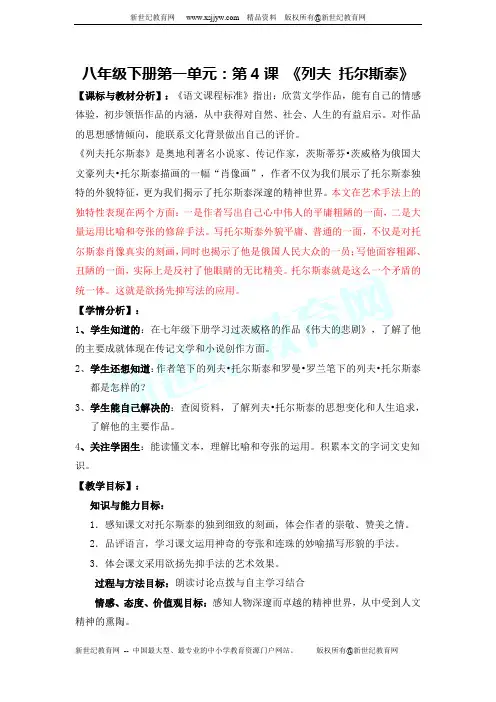 第一单元《列夫托尔斯泰》教学实录与反思