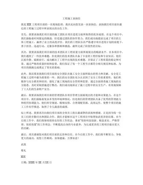 工程施工表扬信