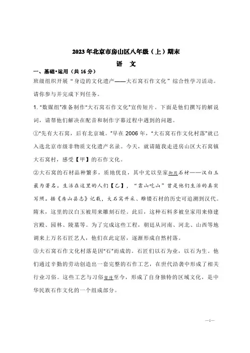2023年北京市房山区八年级(上)期末语文语文试卷【含答案】