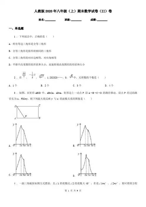 人教版2020年八年级(上)期末数学试卷(II)卷