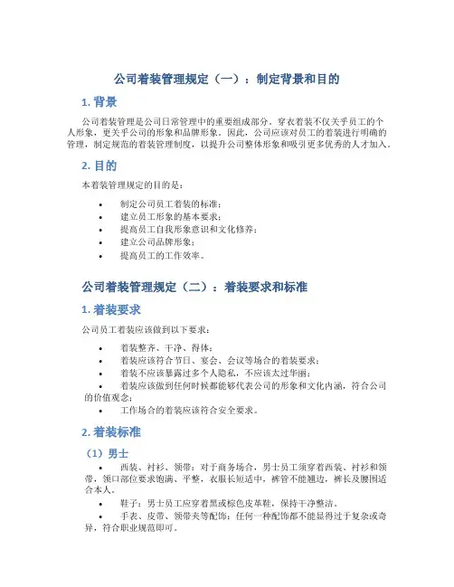 公司着装管理规定3篇