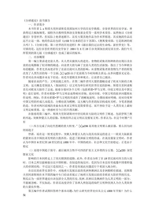 全球通史读书报告