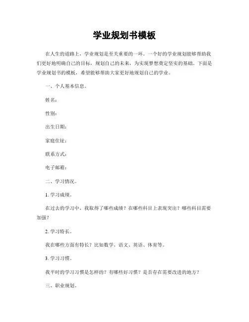 学业规划书模板