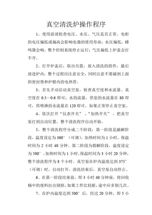 真空清洗炉操作程序