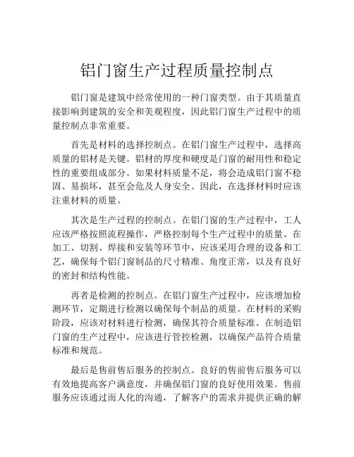 铝门窗生产过程质量控制点