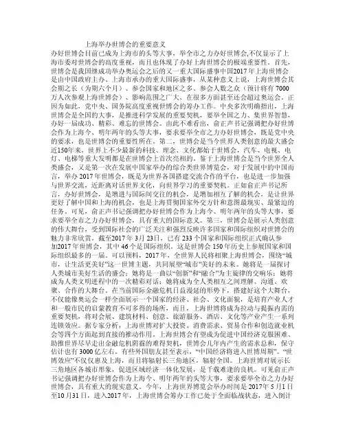 上海举办世博会的重要意义
