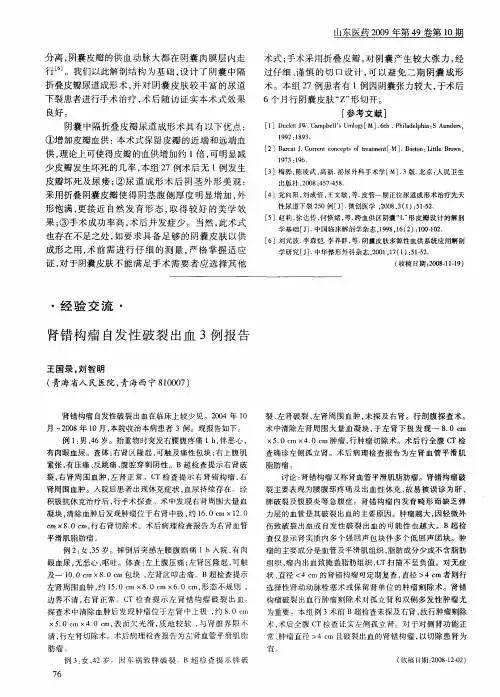 肾错构瘤自发性破裂出血3例报告