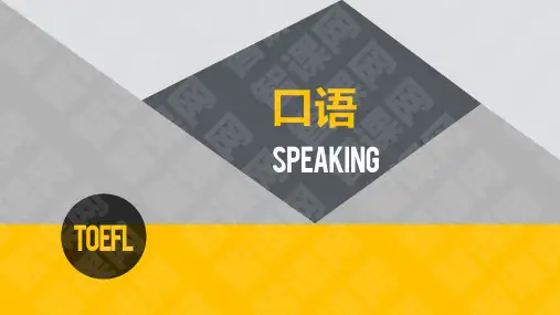 托福口语冲刺-翟少成-1-web