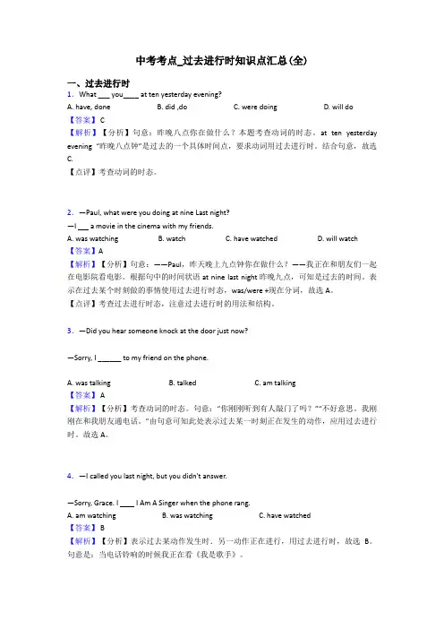 中考考点_过去进行时知识点汇总(全)