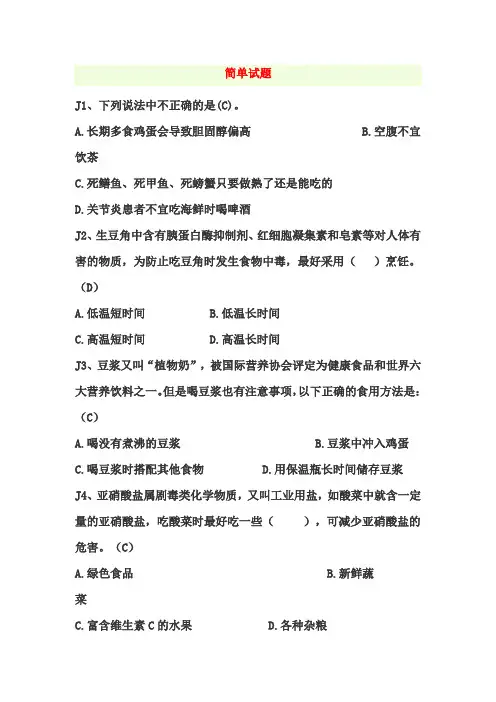 安全知识竞赛题库(全)