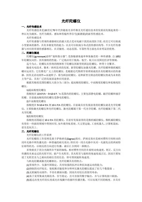 光纤陀螺仪