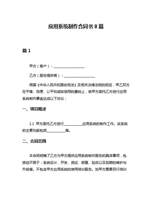 应用系统制作合同书8篇
