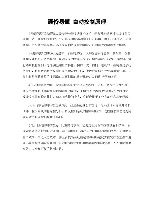 通俗易懂 自动控制原理