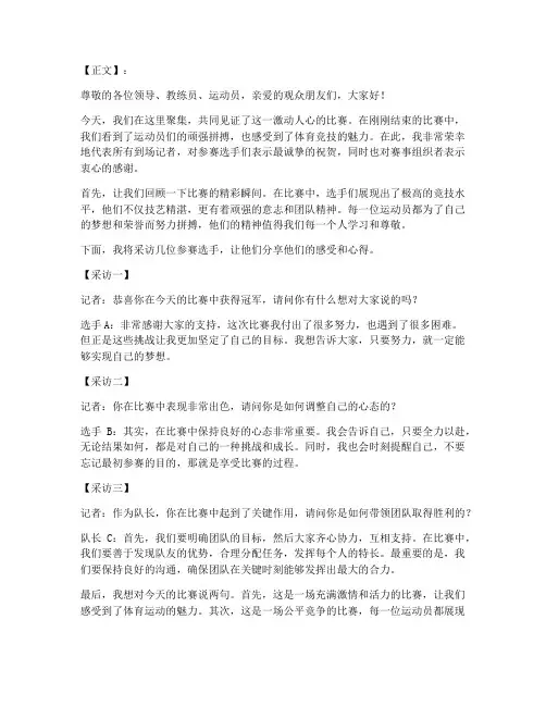 赛后采访记者发言稿范文