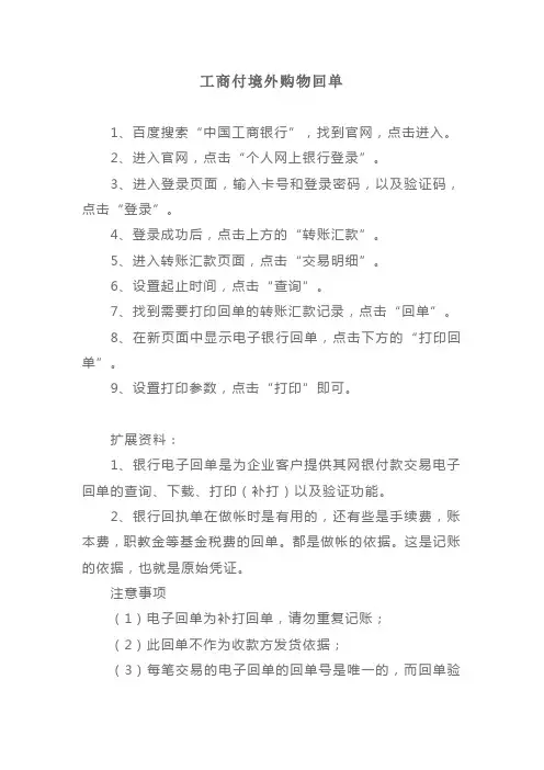工商付境外购物回单