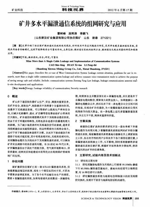 矿井多水平漏泄通信系统的组网研究与应用