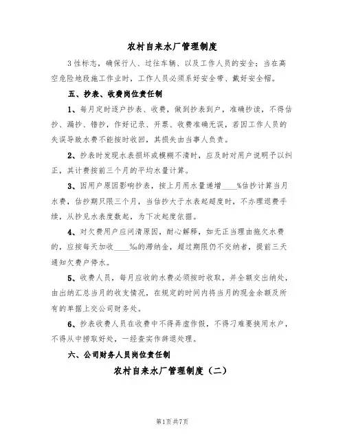 农村自来水厂管理制度(五篇)