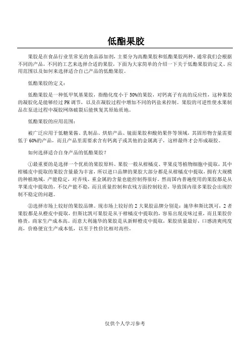 低酯果胶