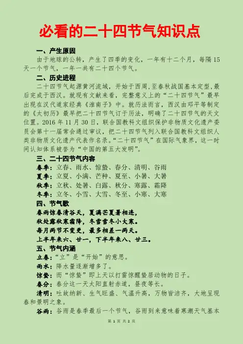 必看的二十四节气知识点(精品)