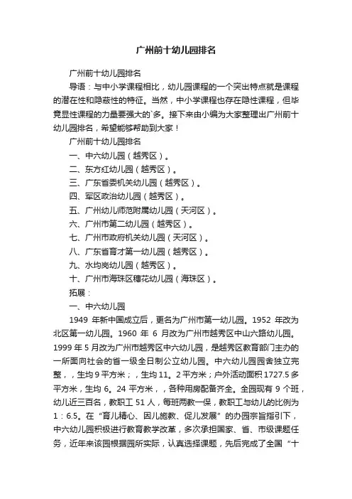 广州前十幼儿园排名